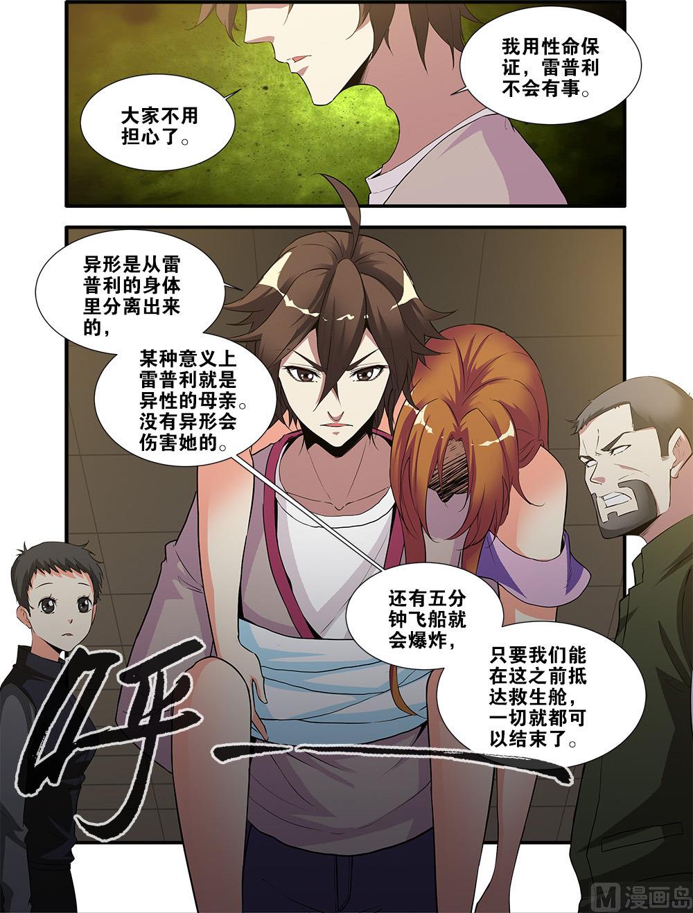 第68话 异形终章 1-第197话