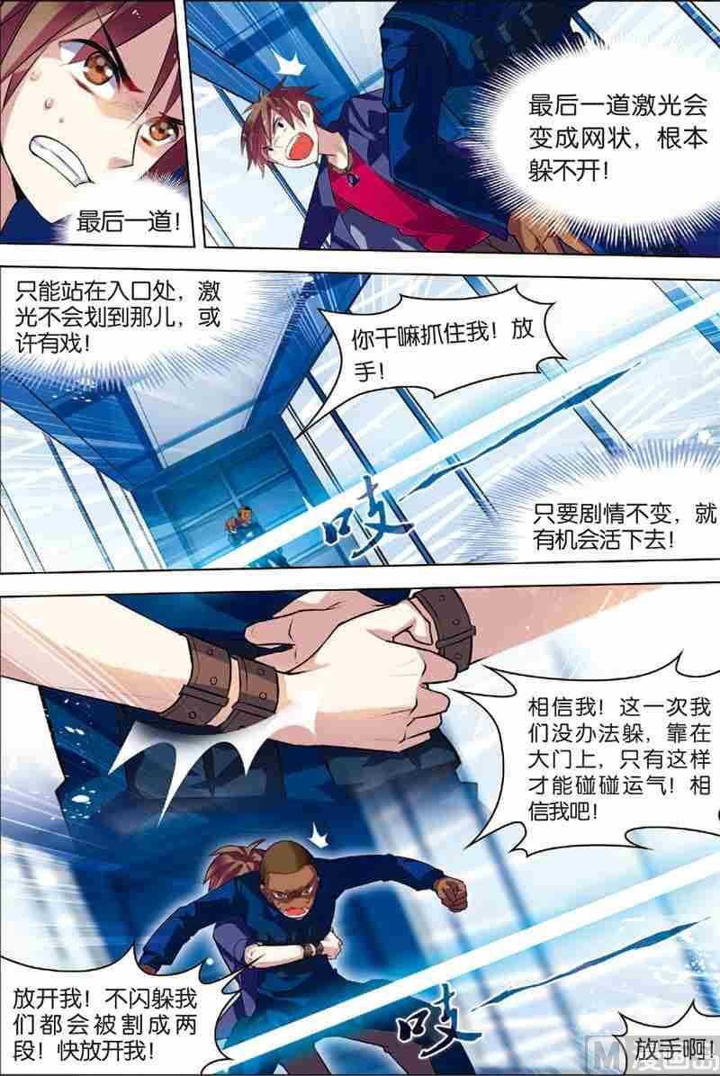 第3话 死亡通道-第3话