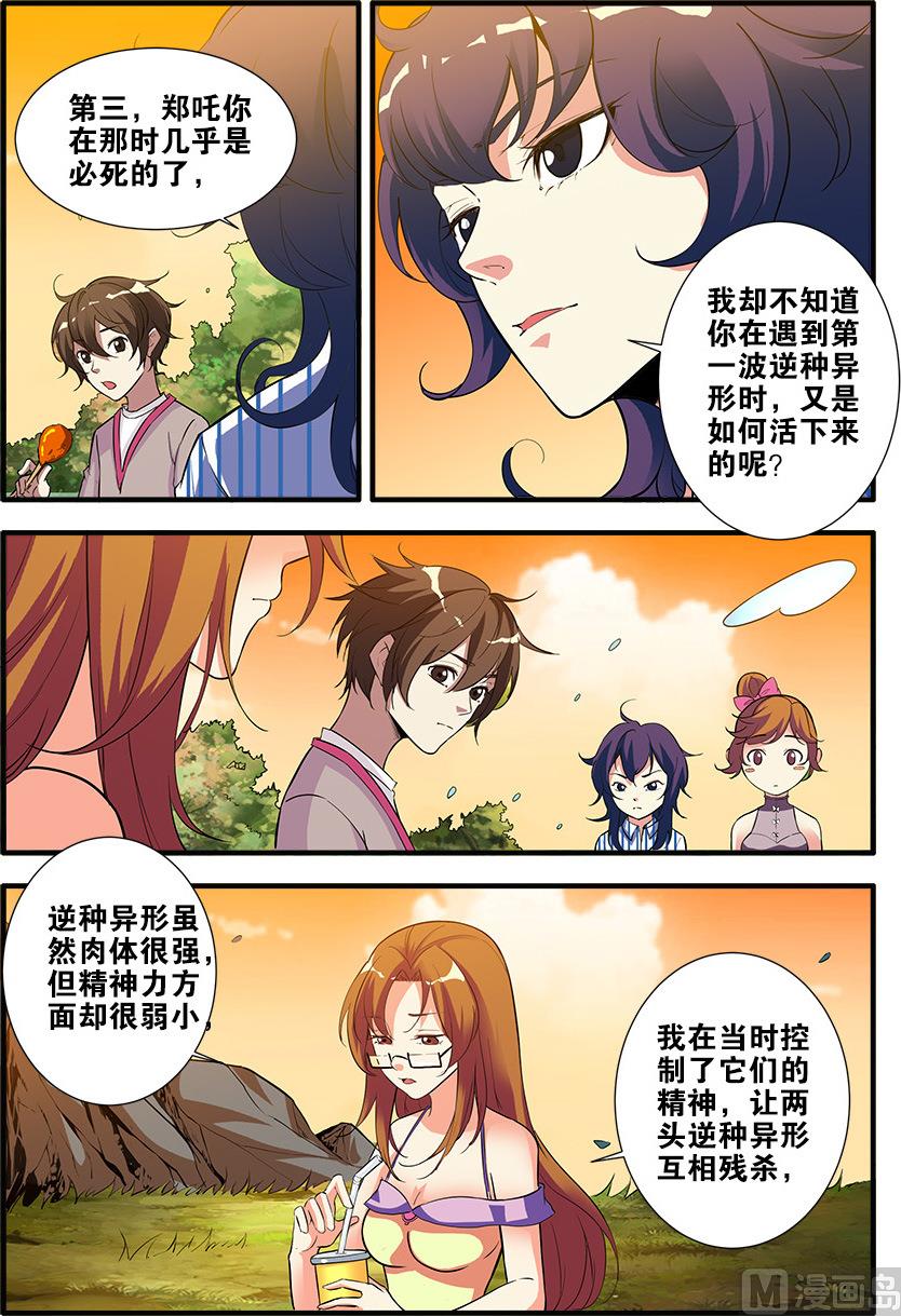 第69话 经验与奖励 1-第201话