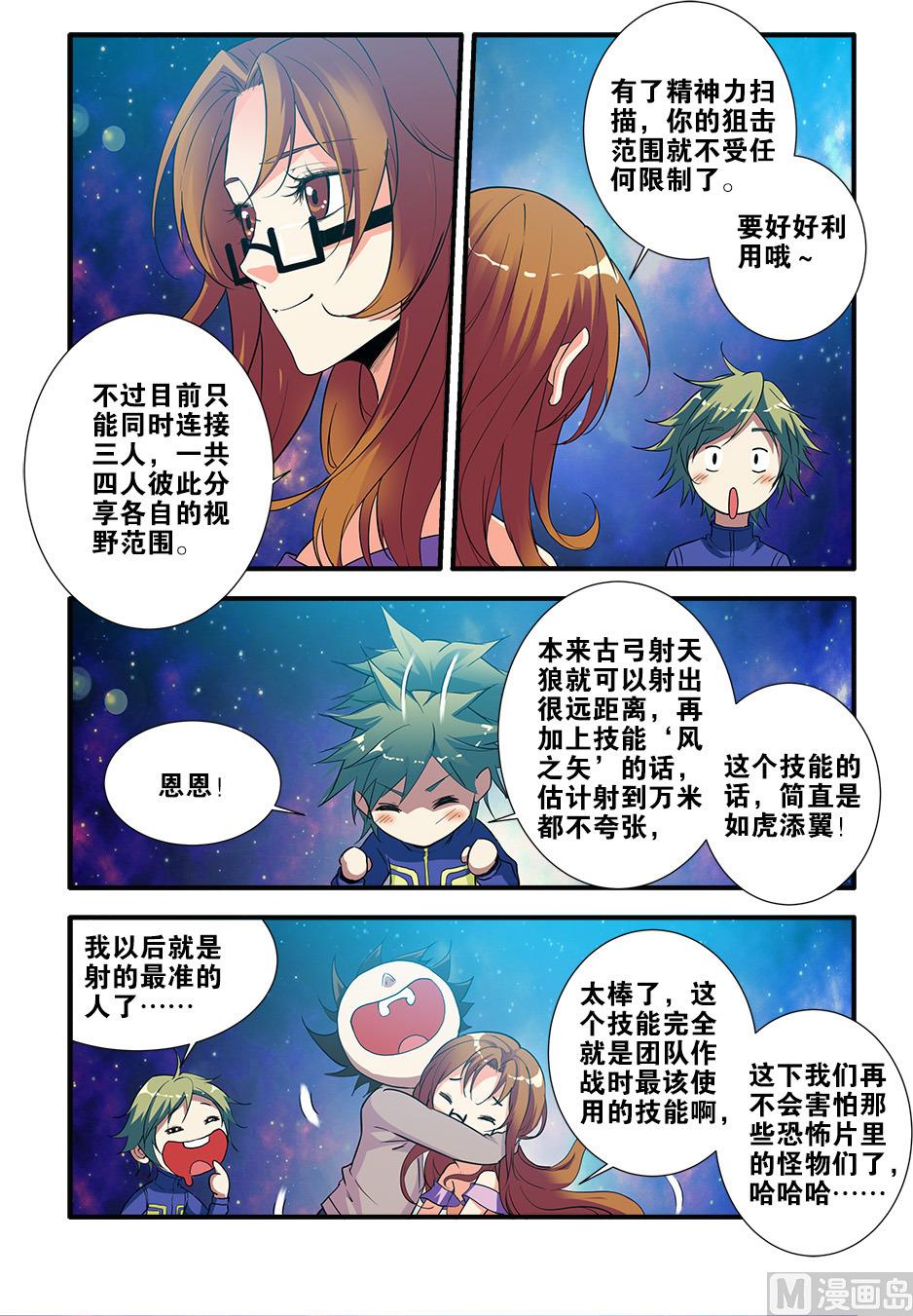 第69话 经验与奖励 3-第203话