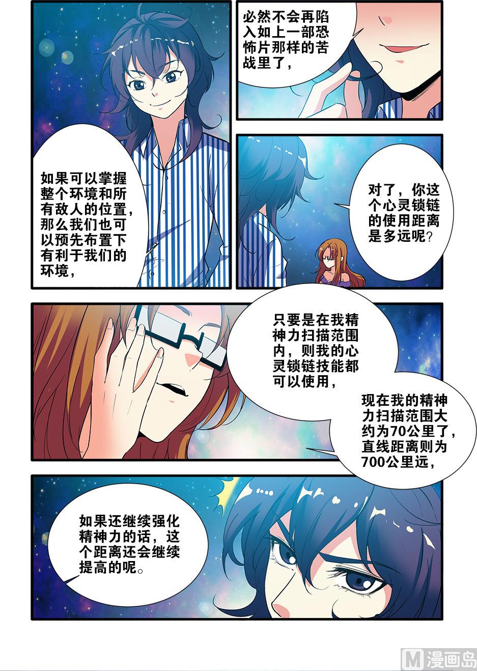 第69话 经验与奖励 3-第203话