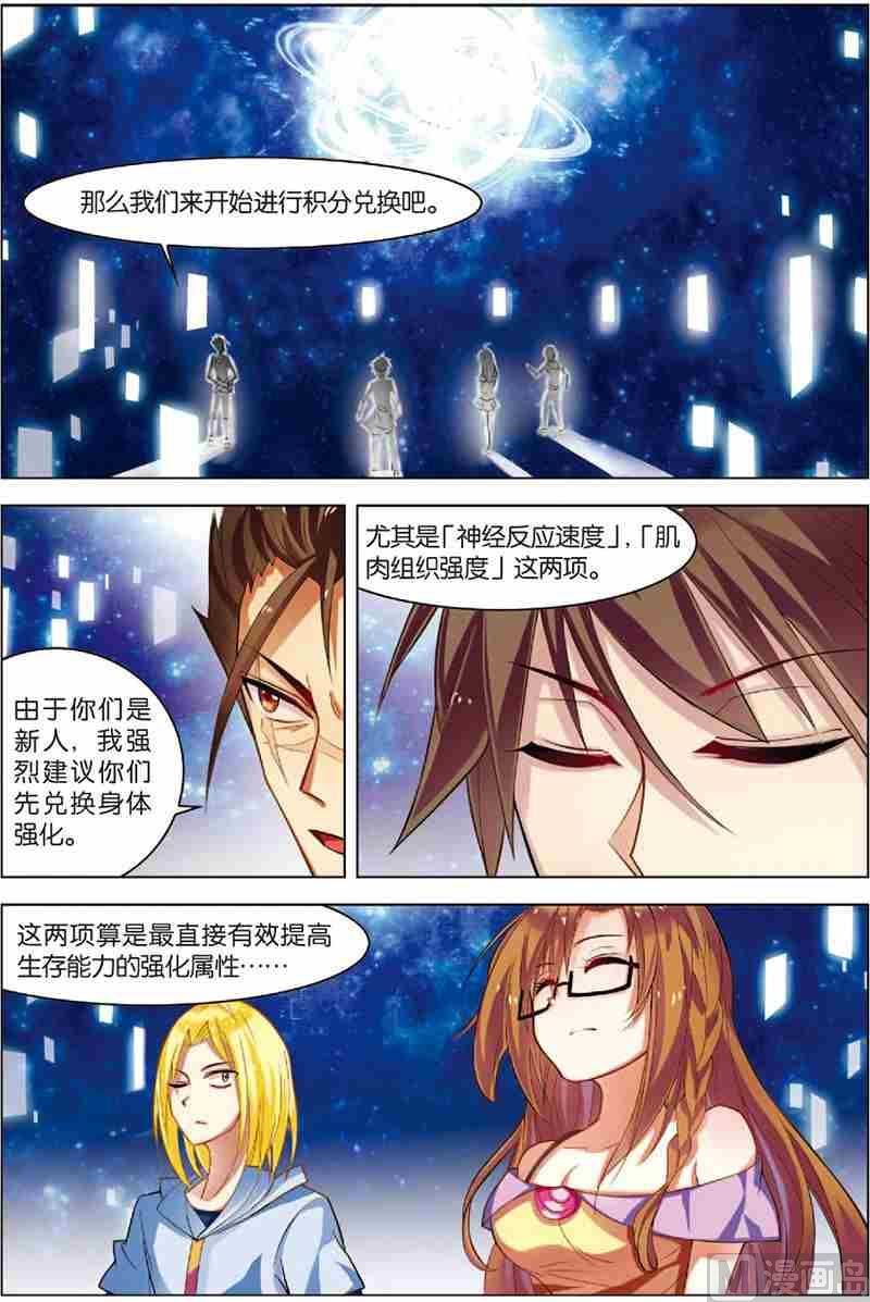 第5话 主神空间-第5话