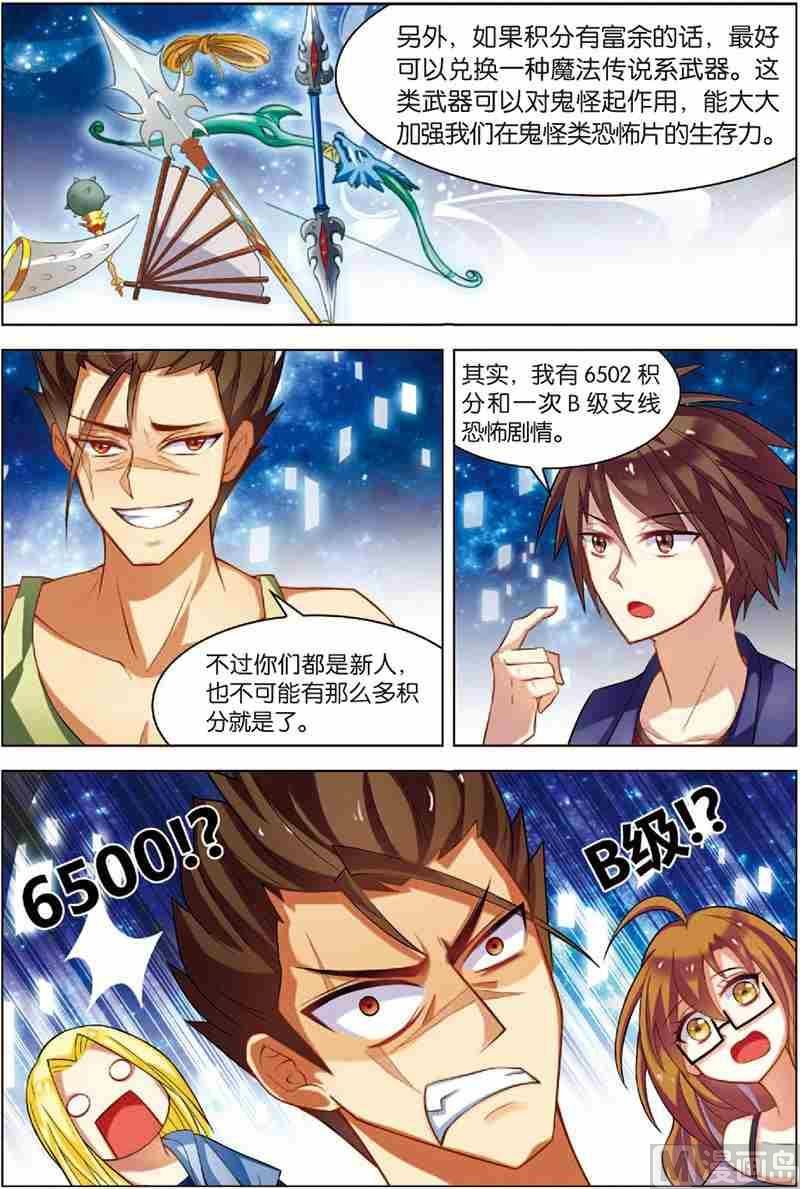 第5话 主神空间-第5话