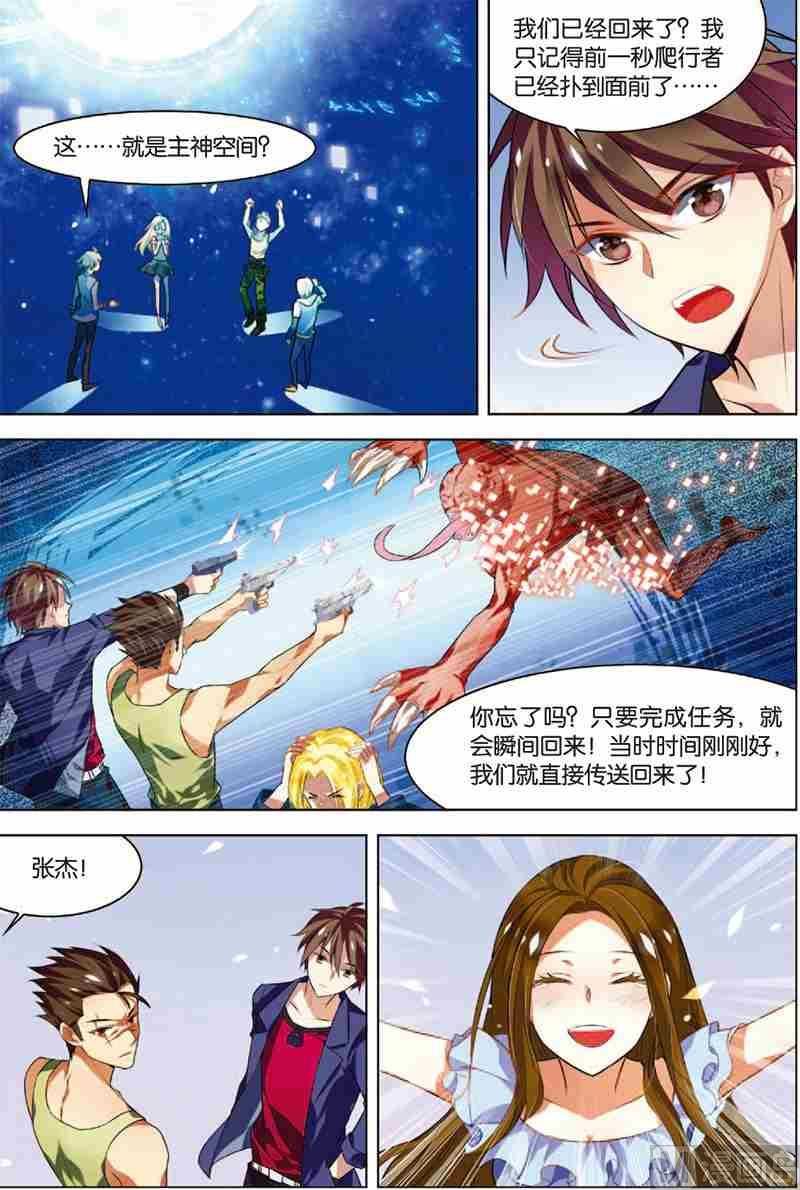 第5话 主神空间-第5话
