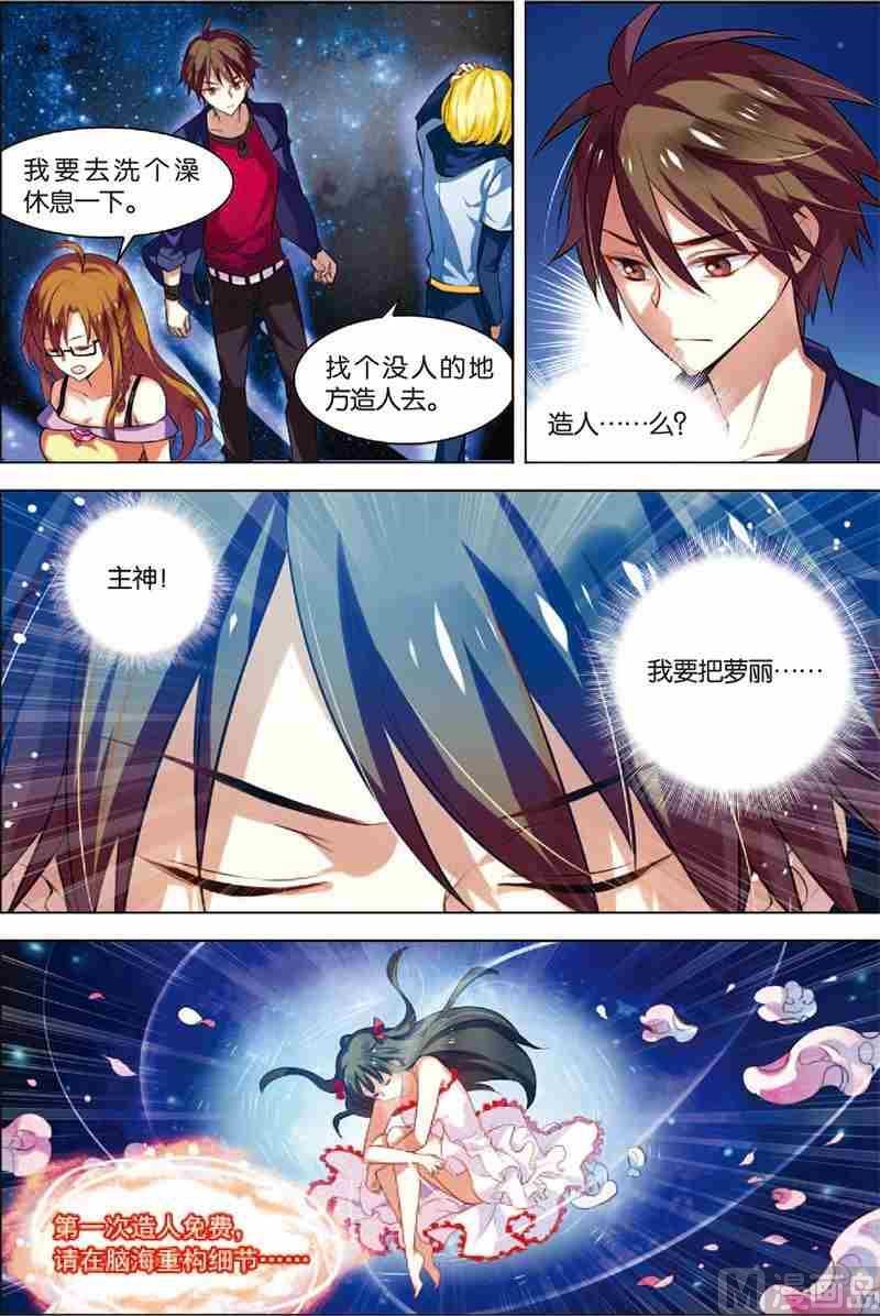 第5话 主神空间-第5话