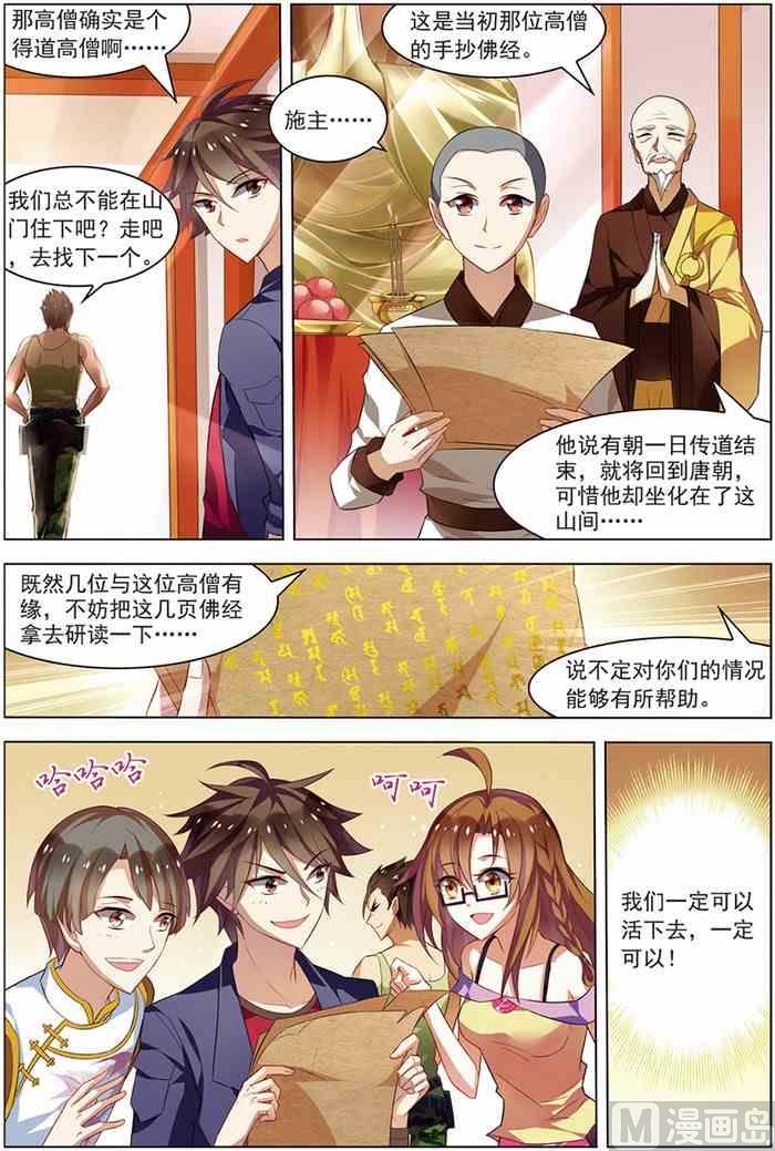 第19话 真经曙光 1-第45话