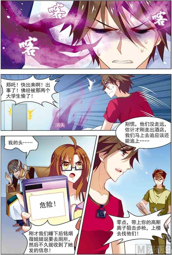 第19话 真经曙光 3-第47话