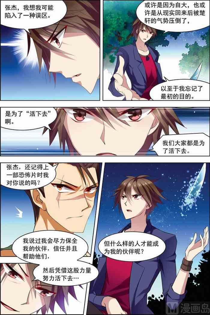 第21话 楚轩攻略 1-第51话