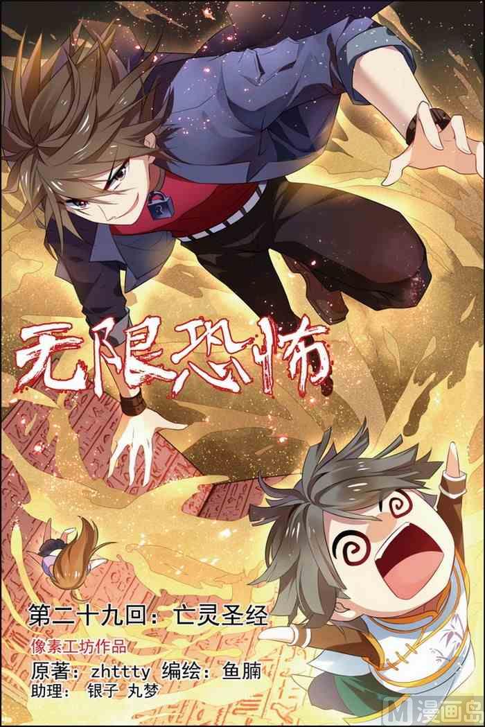 第29话 亡灵圣经 1-第75话