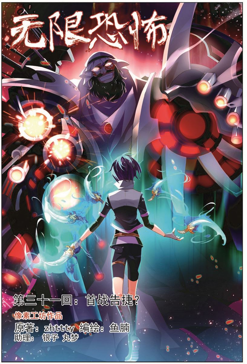 第31话 首战告捷 1-第81话