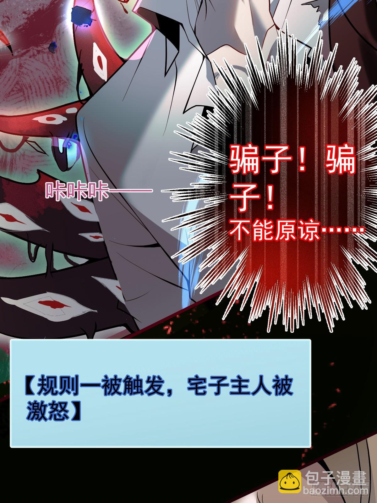 1-古堡诡异游戏！(1/2)-第3话