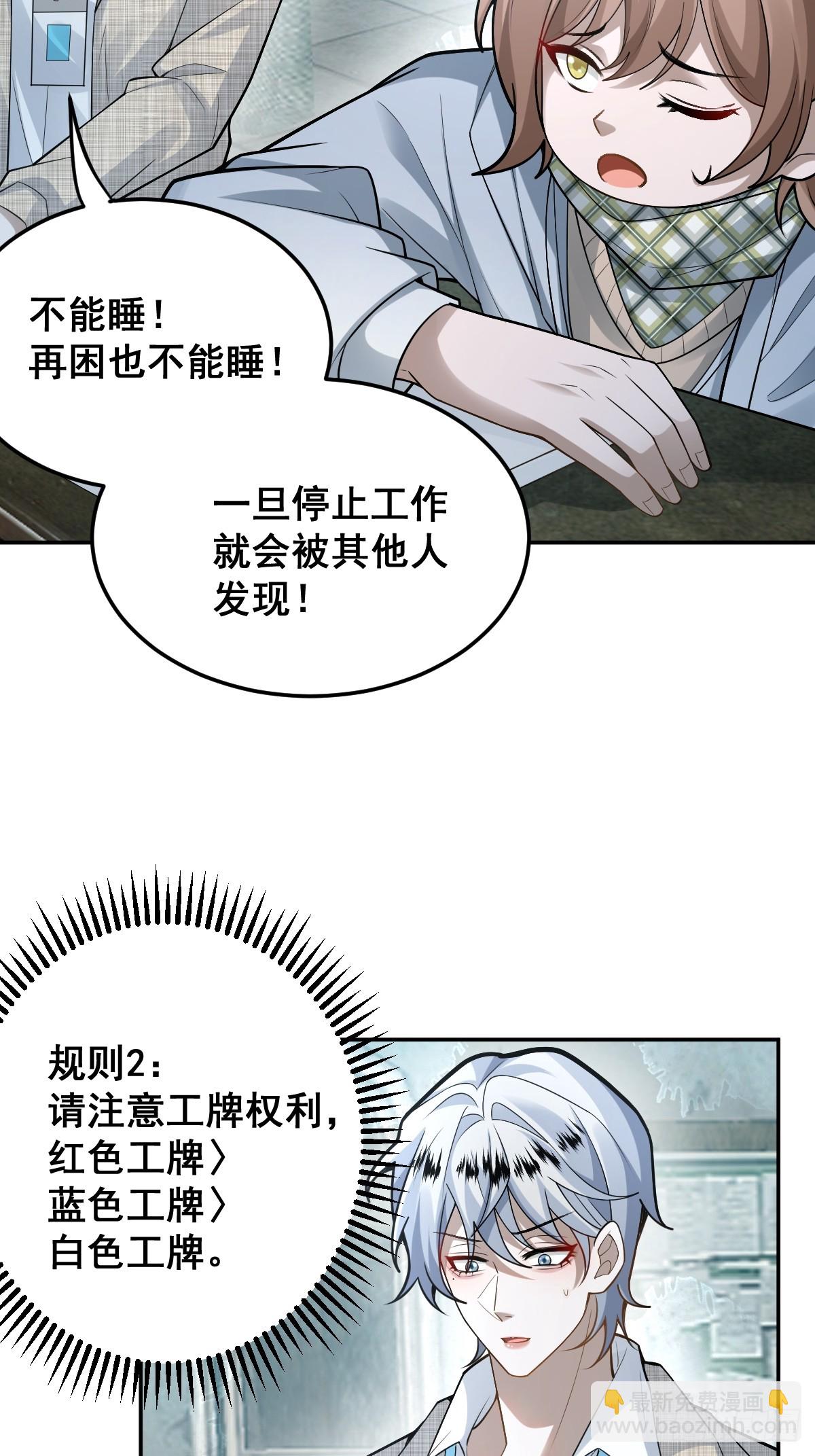 86-下班！(1/2)-第89话