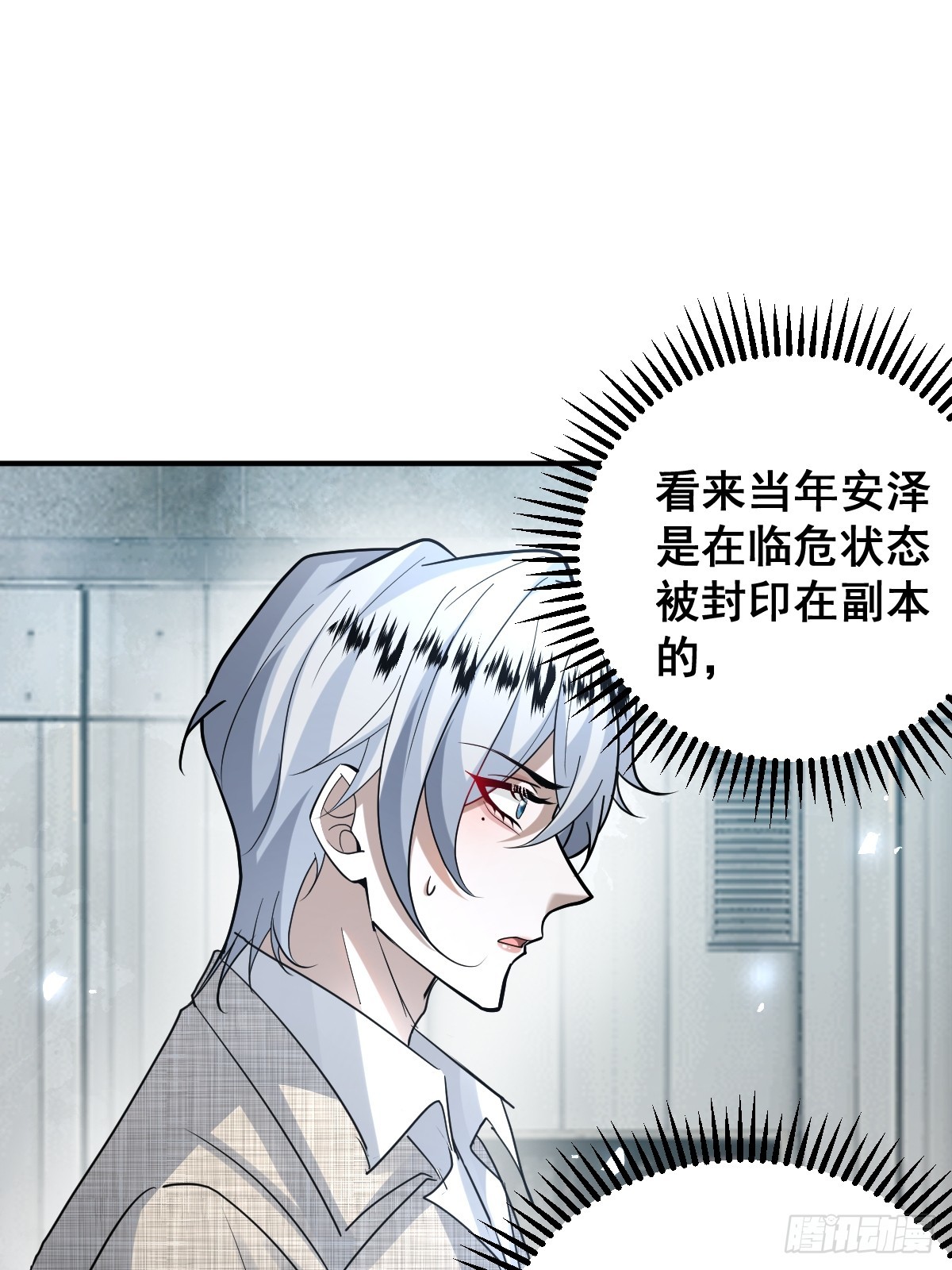 88-被监视！(1/2)-第91话