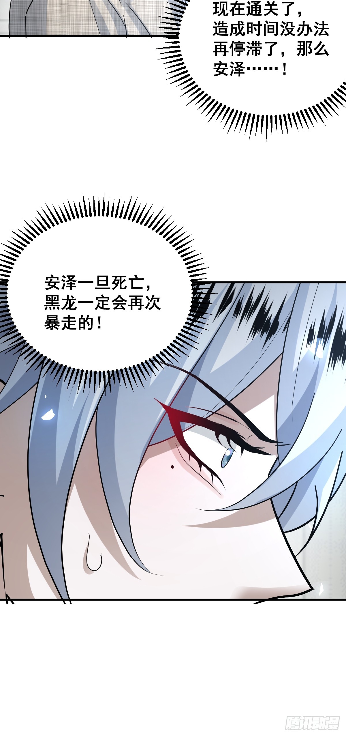 88-被监视！(1/2)-第91话