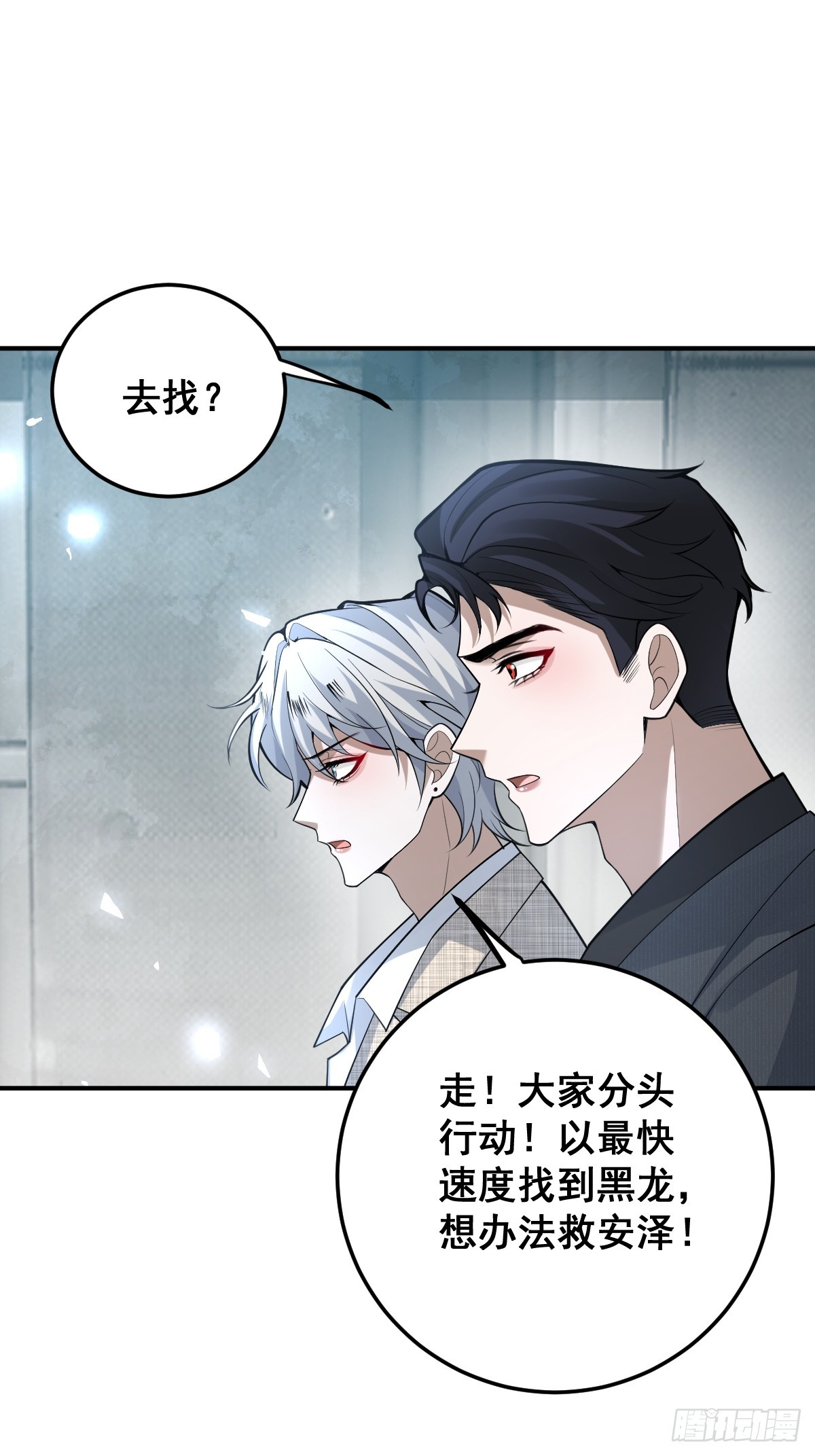 88-被监视！(1/2)-第91话