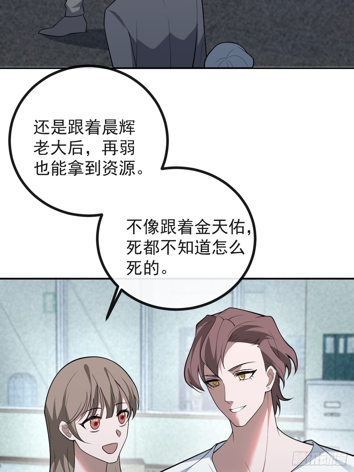 88-被监视！(1/2)-第91话