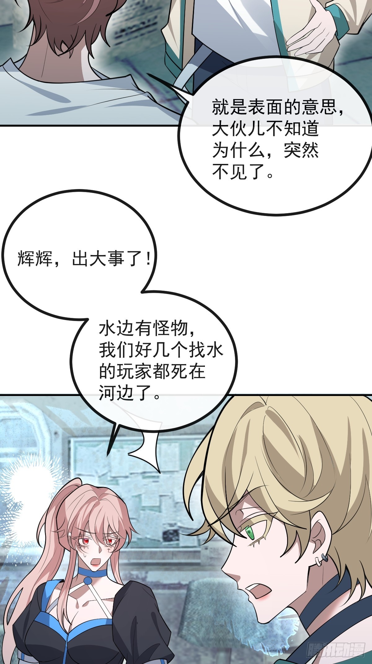 88-被监视！(1/2)-第91话