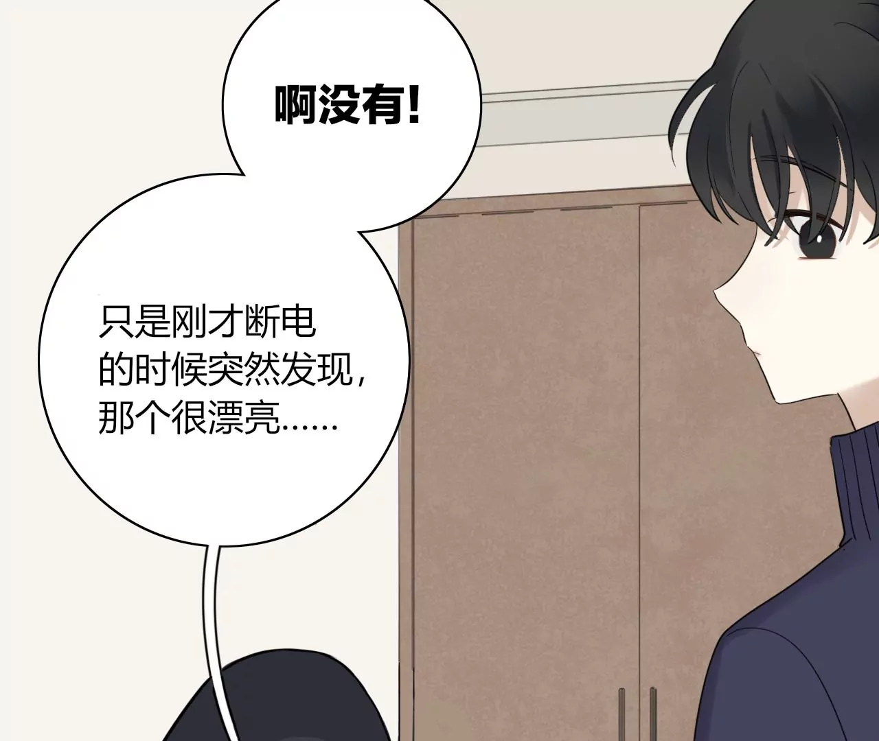 不止你我的游乐场(1/3)-第17话