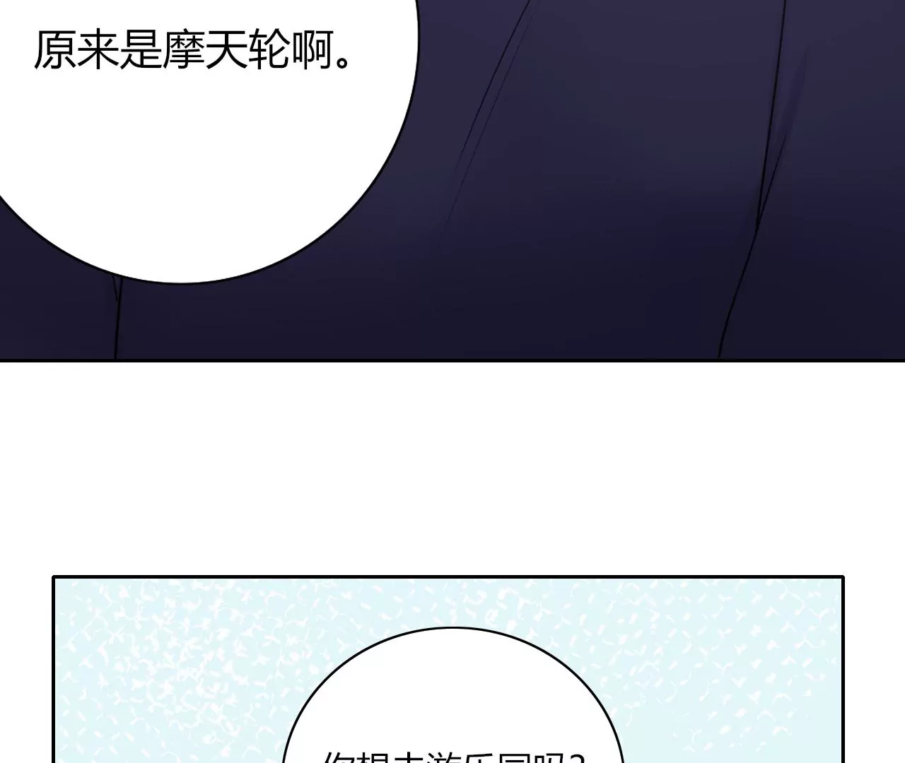 不止你我的游乐场(1/3)-第17话