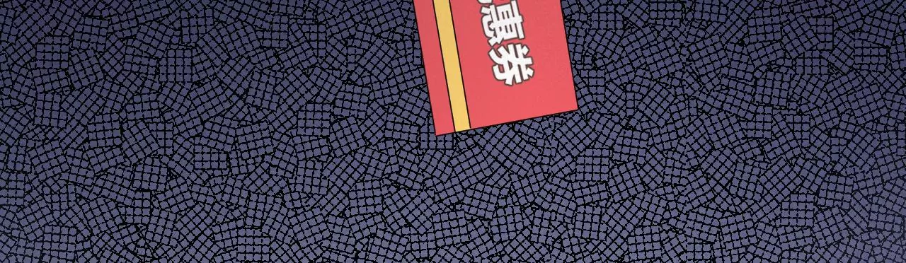 回信(1/4)-第21话