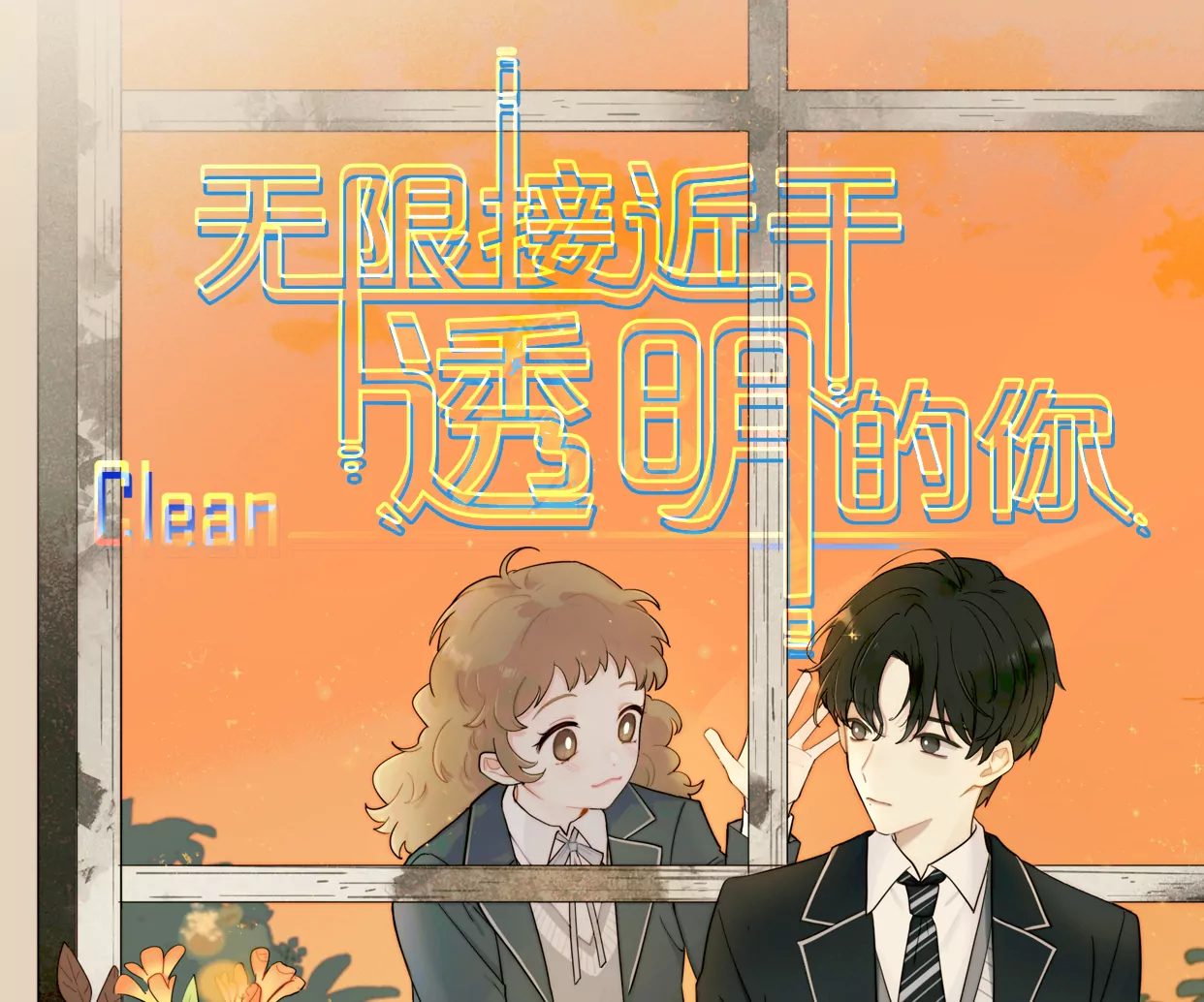 消失的告白(1/4)-第31话