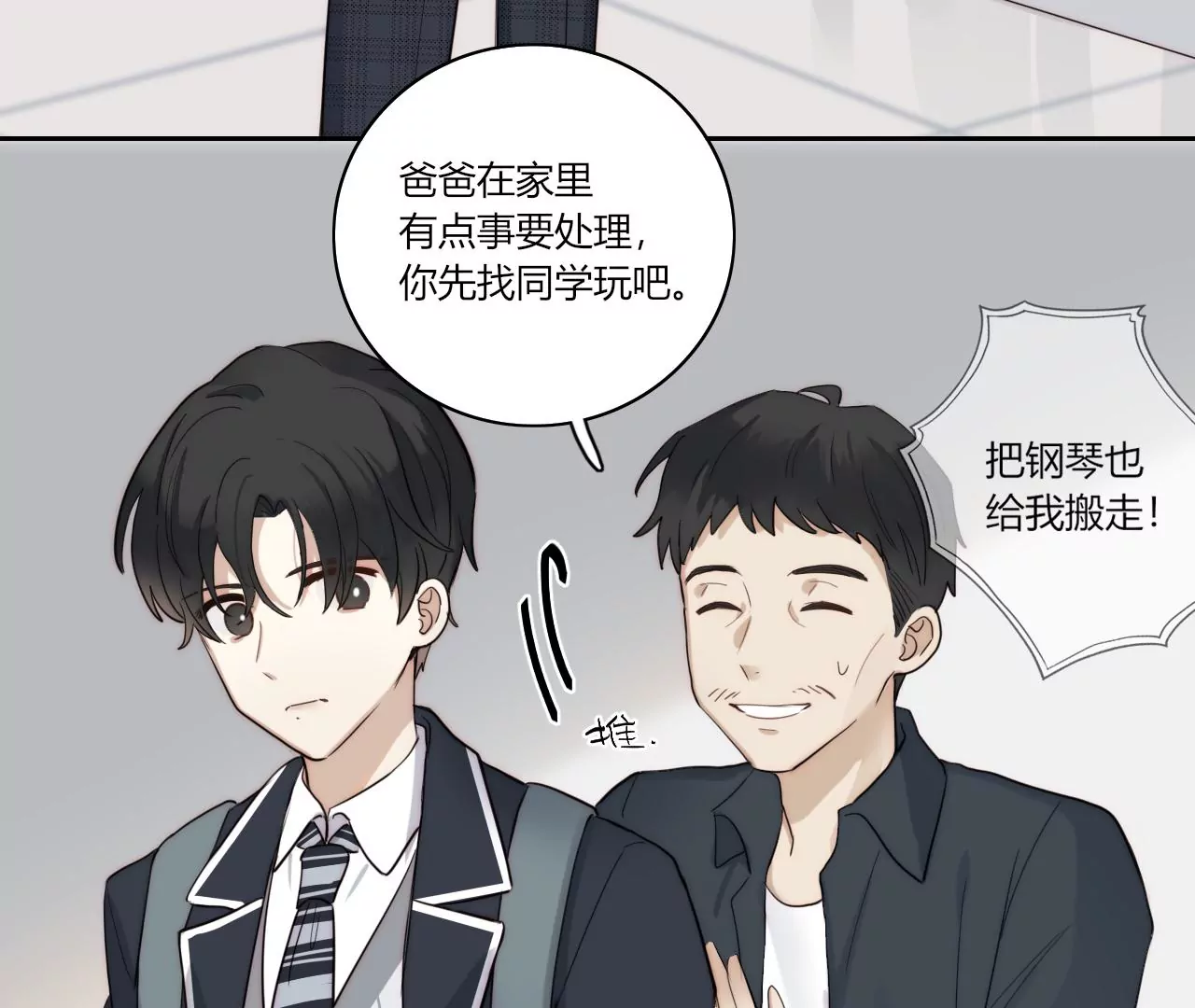 少年所遗失的(1/4)-第33话