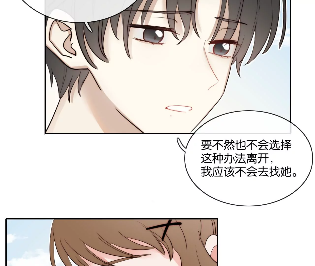 消失的她(1/3)-第59话