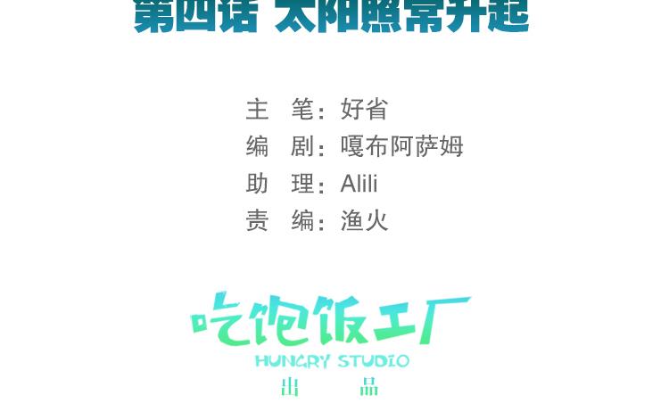 太阳照常升起（一）-第15话