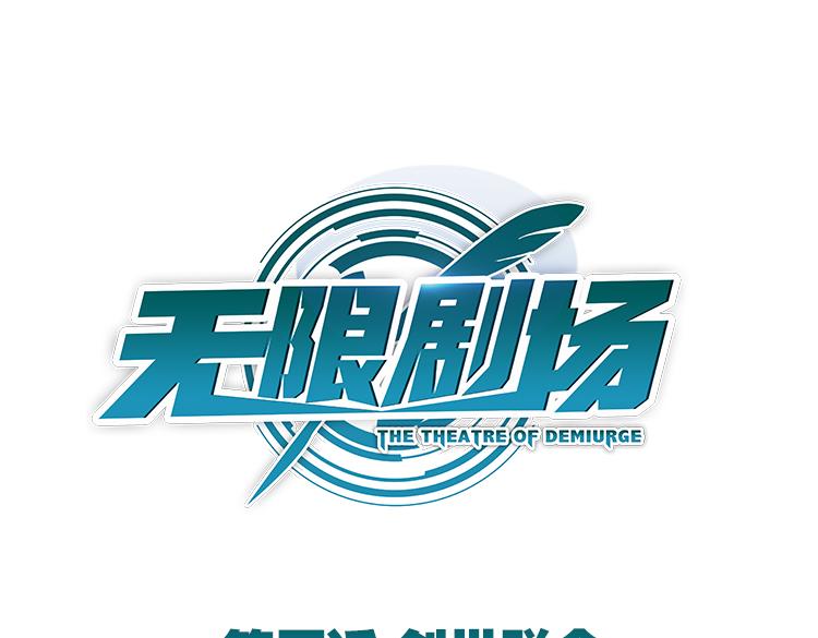 019联合创世(一)-第19话