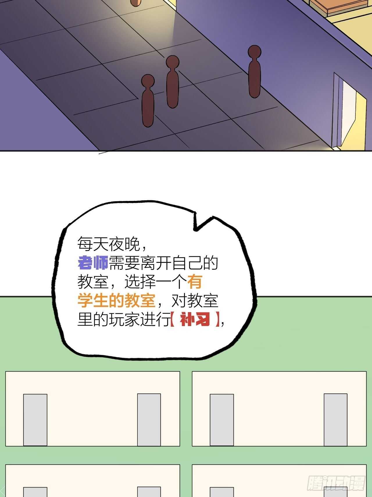 天黑请补习-第109话