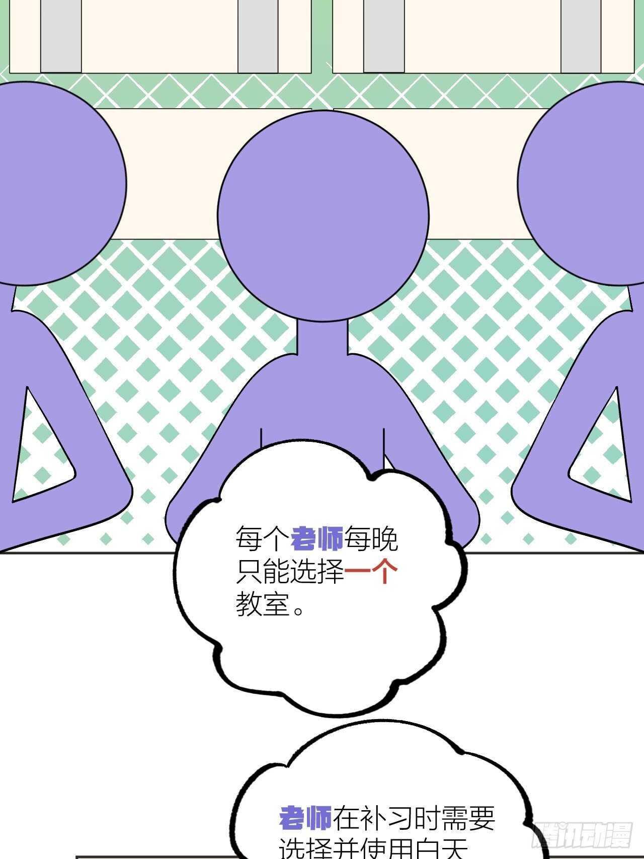 天黑请补习-第109话