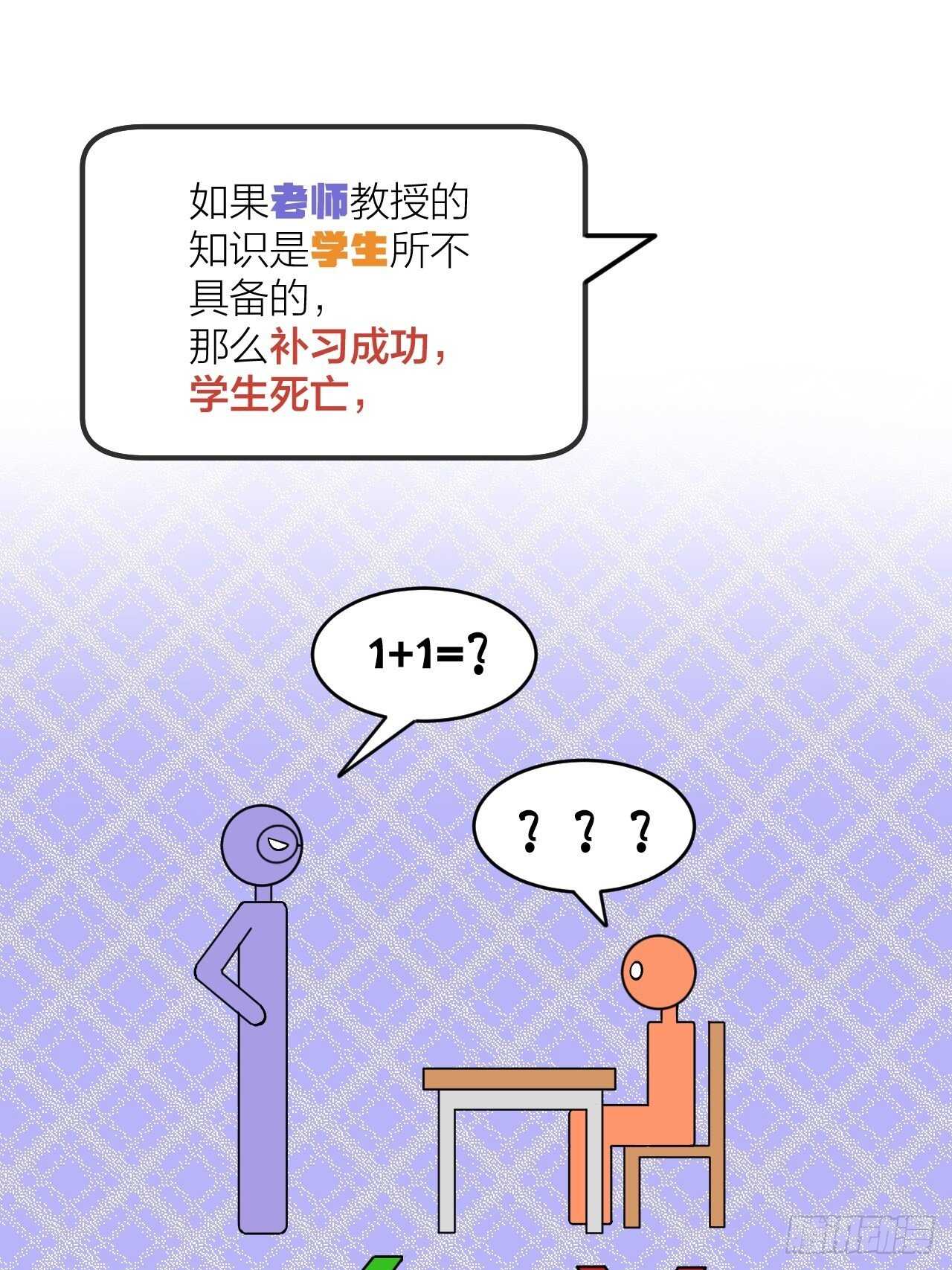天黑请补习-第109话