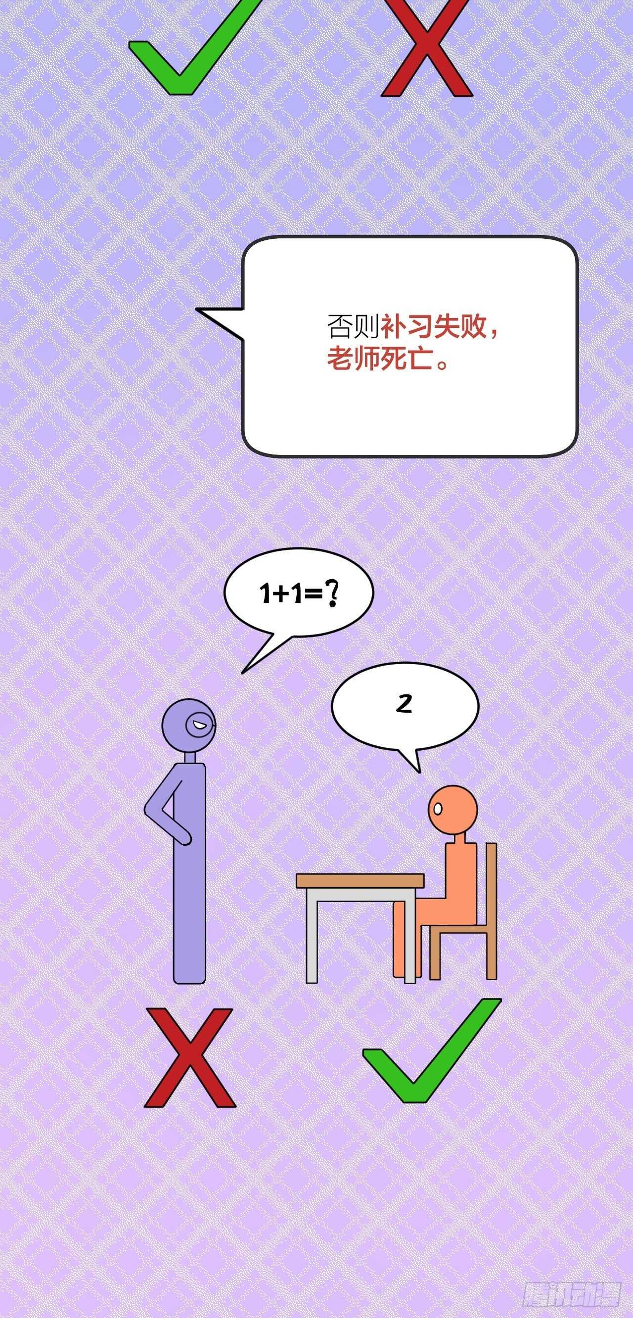 天黑请补习-第109话