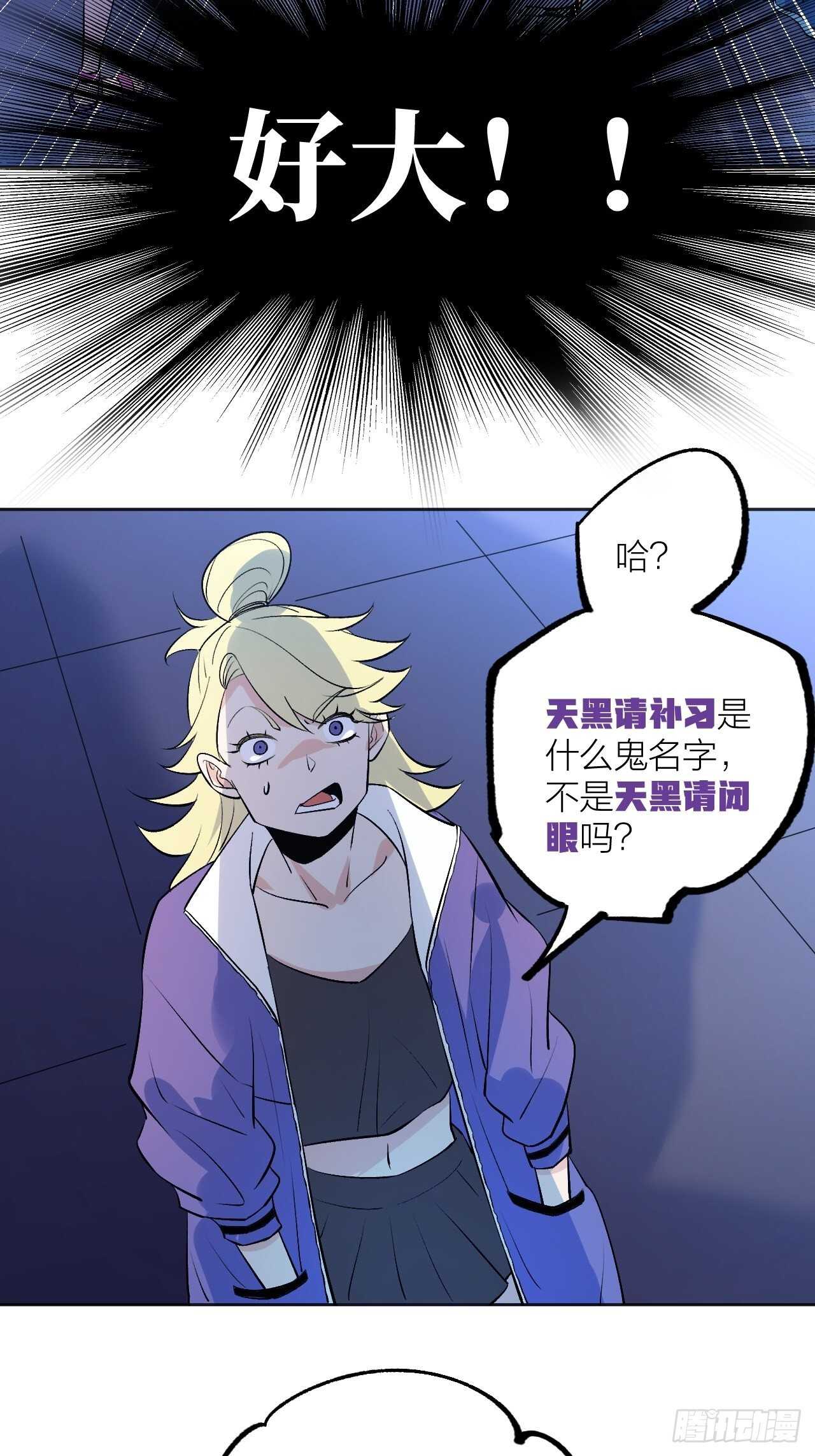 天黑请补习-第109话