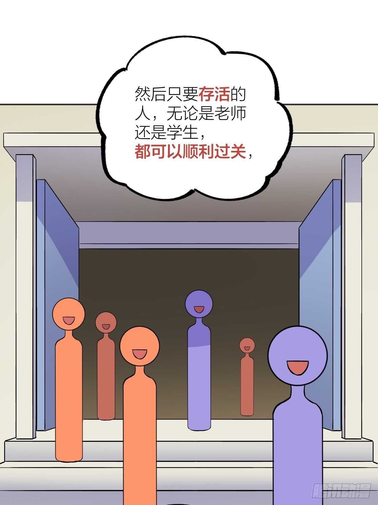 天黑请补习-第109话