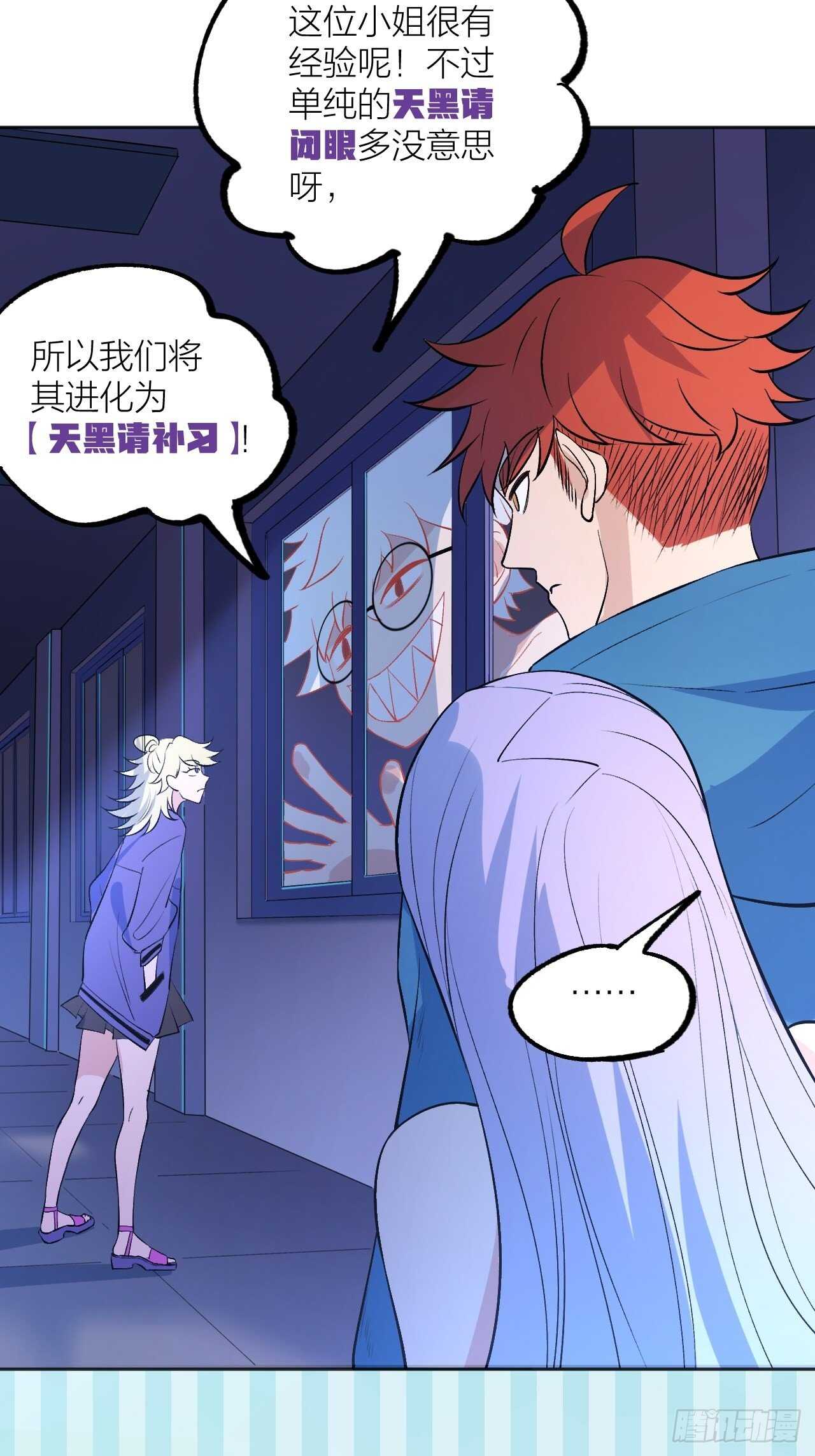 天黑请补习-第109话