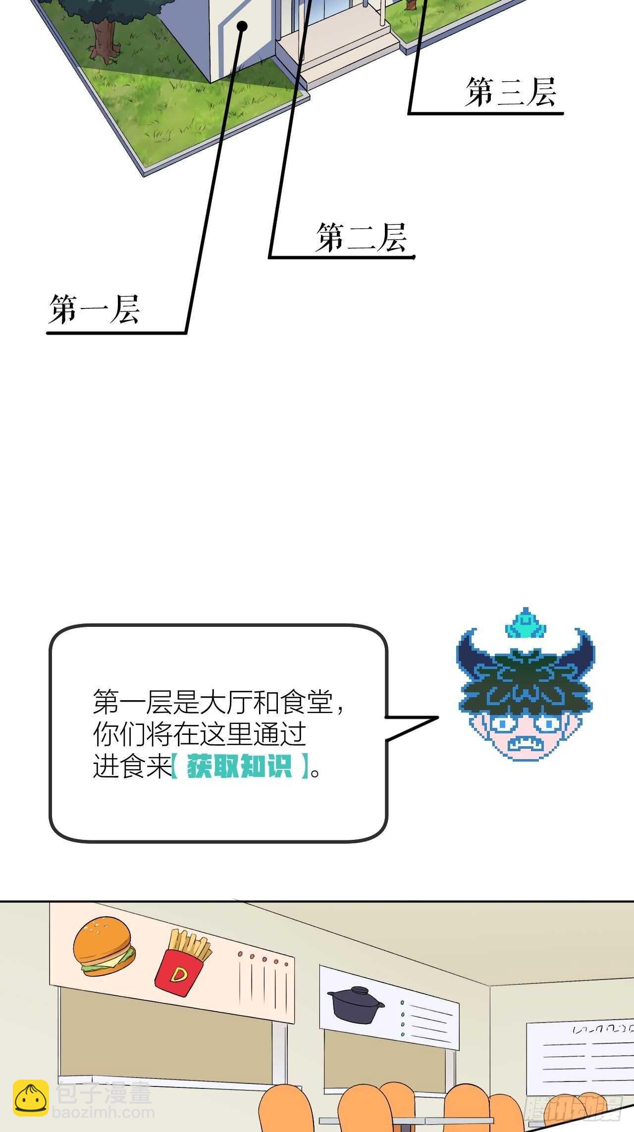 天黑请补习-第109话