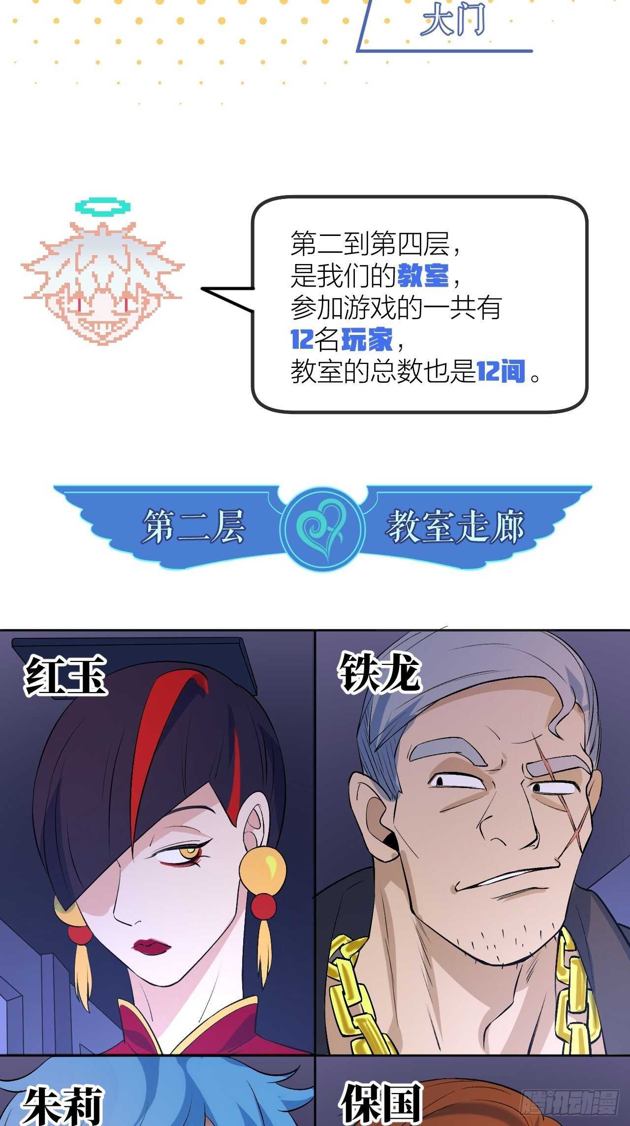 天黑请补习-第109话