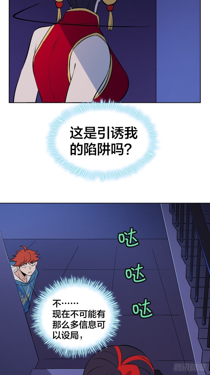 三个老师-第113话