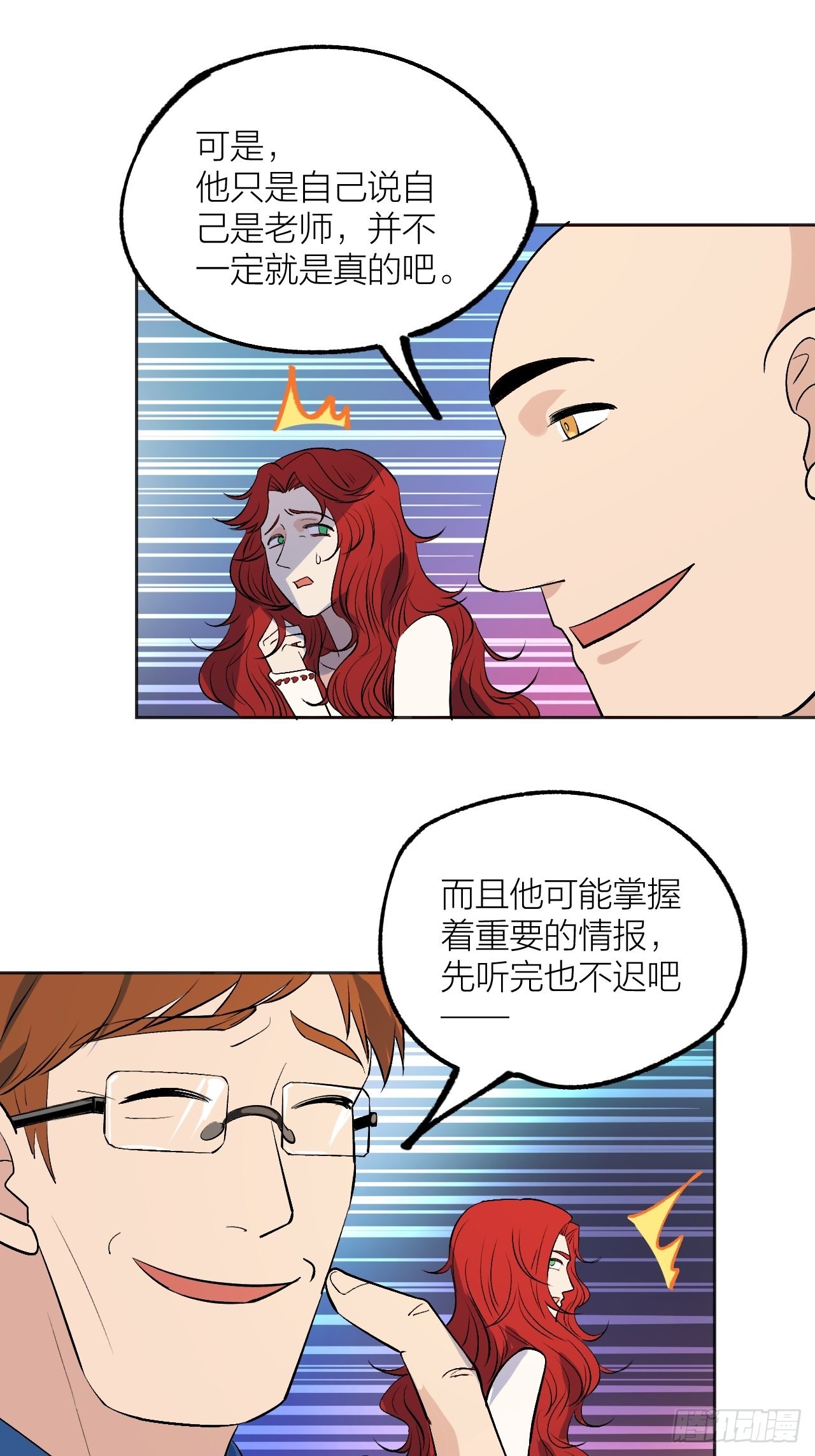 我就是老师-第117话