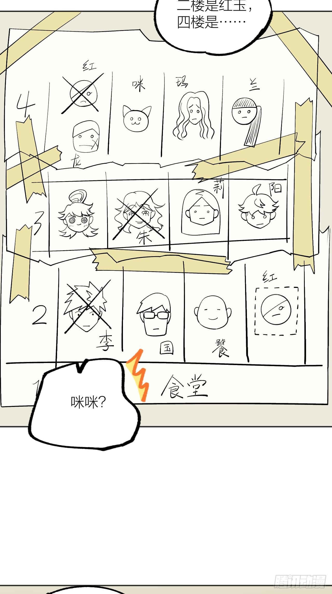 我就是老师-第117话