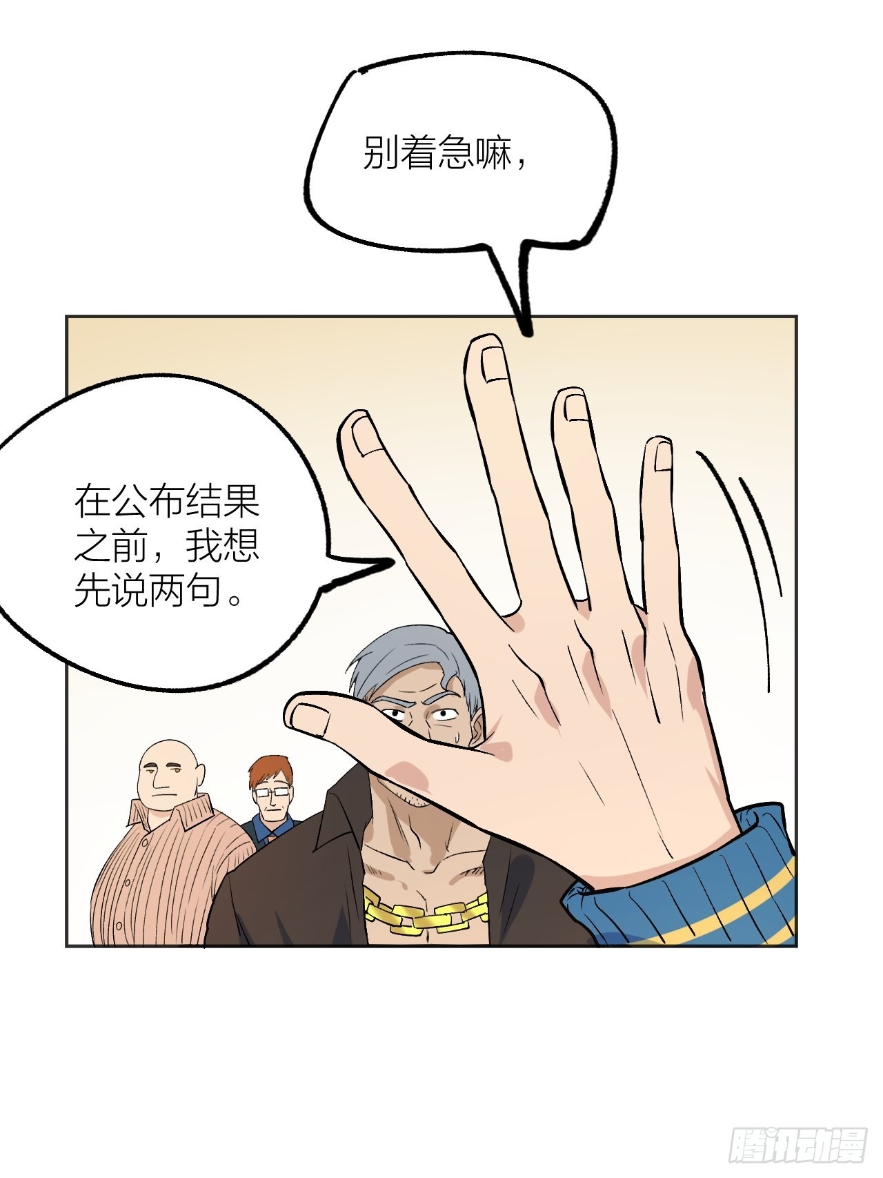 我就是老师-第117话