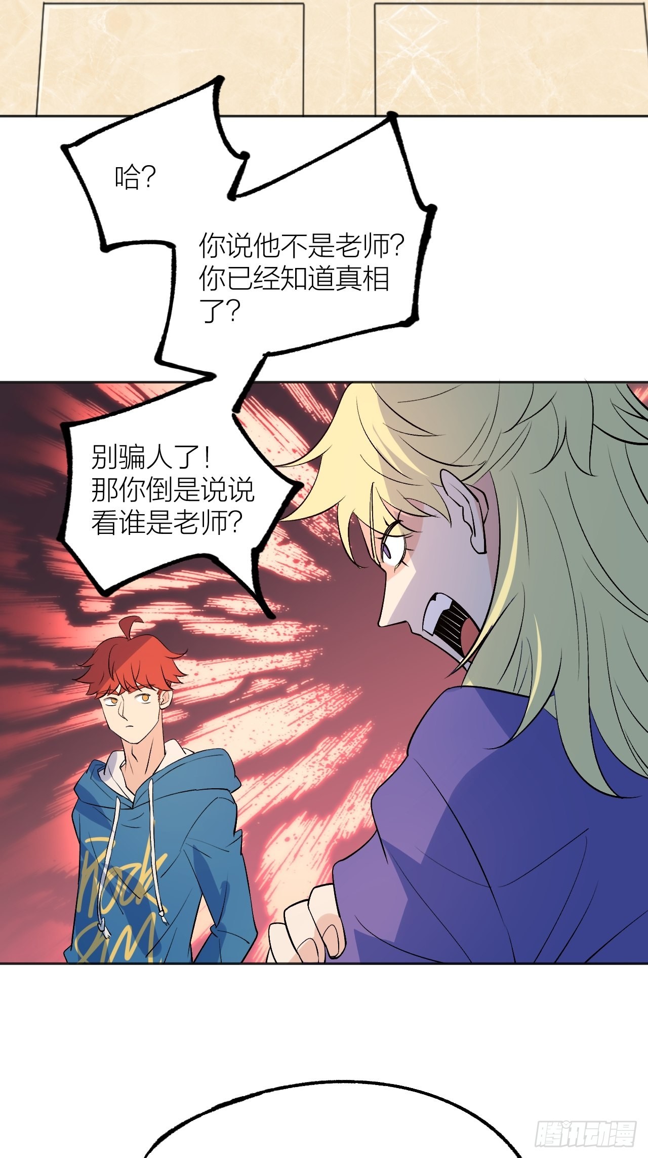 我就是老师-第117话