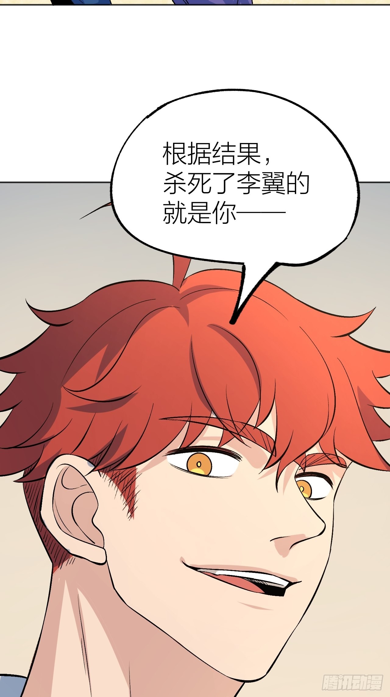 我就是老师-第117话