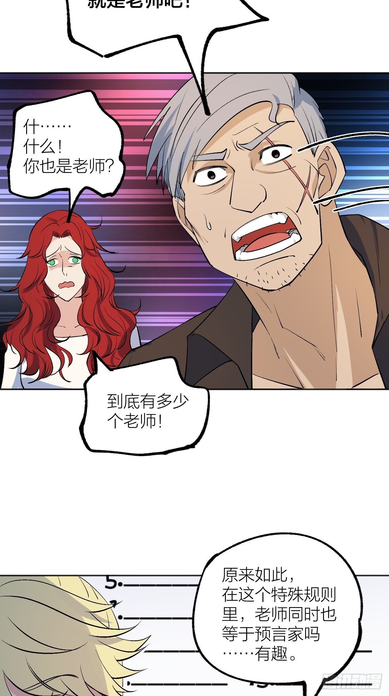 我就是老师-第117话