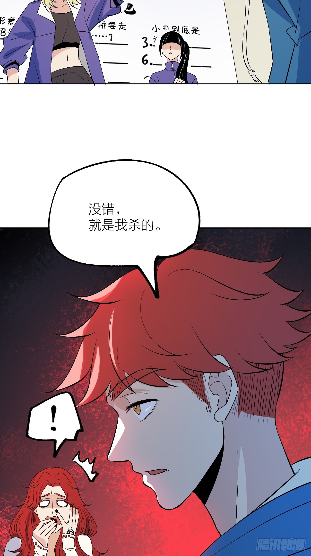 我就是老师-第117话