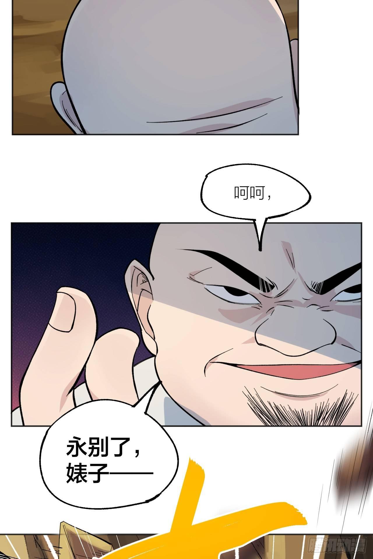强敌-第23话