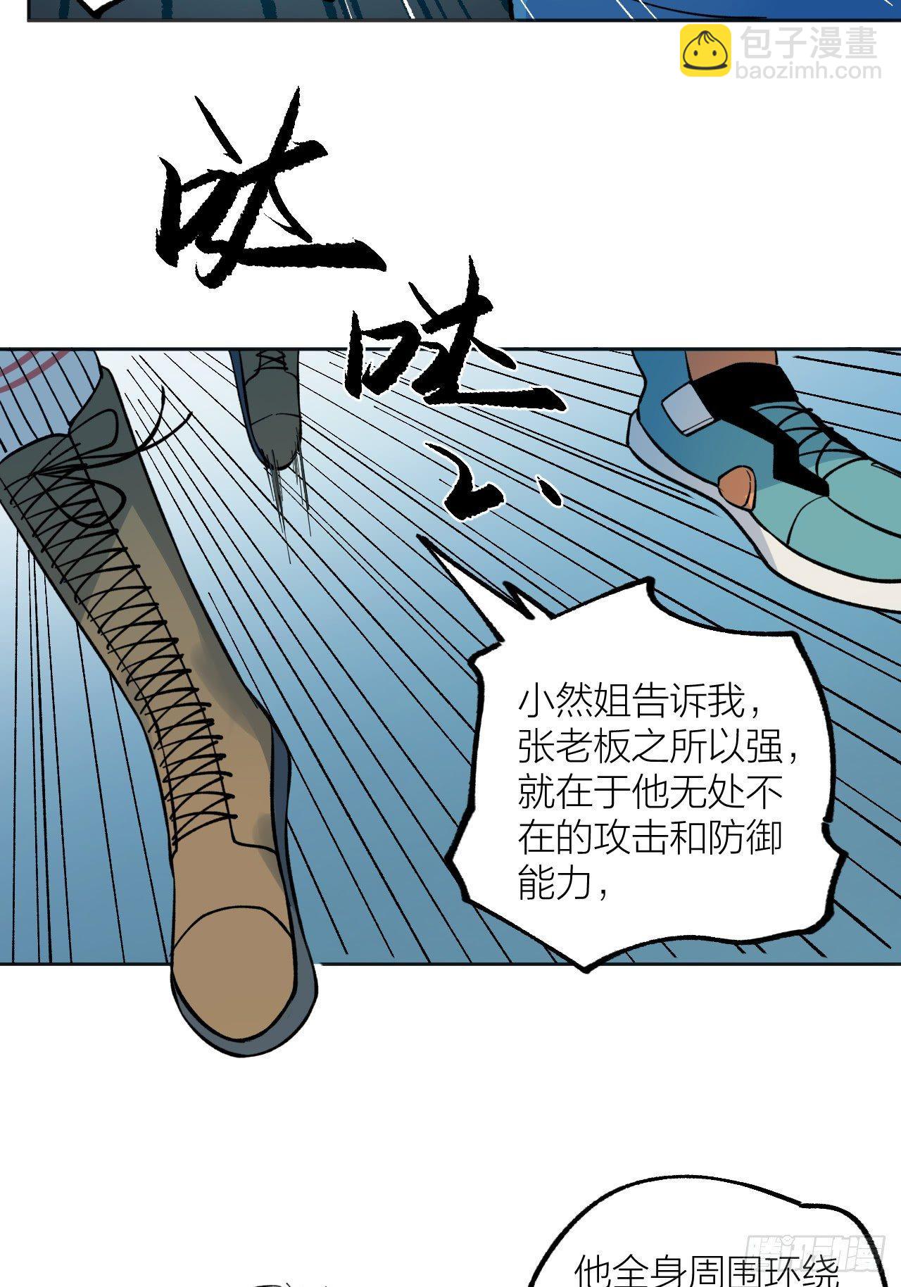强敌-第23话