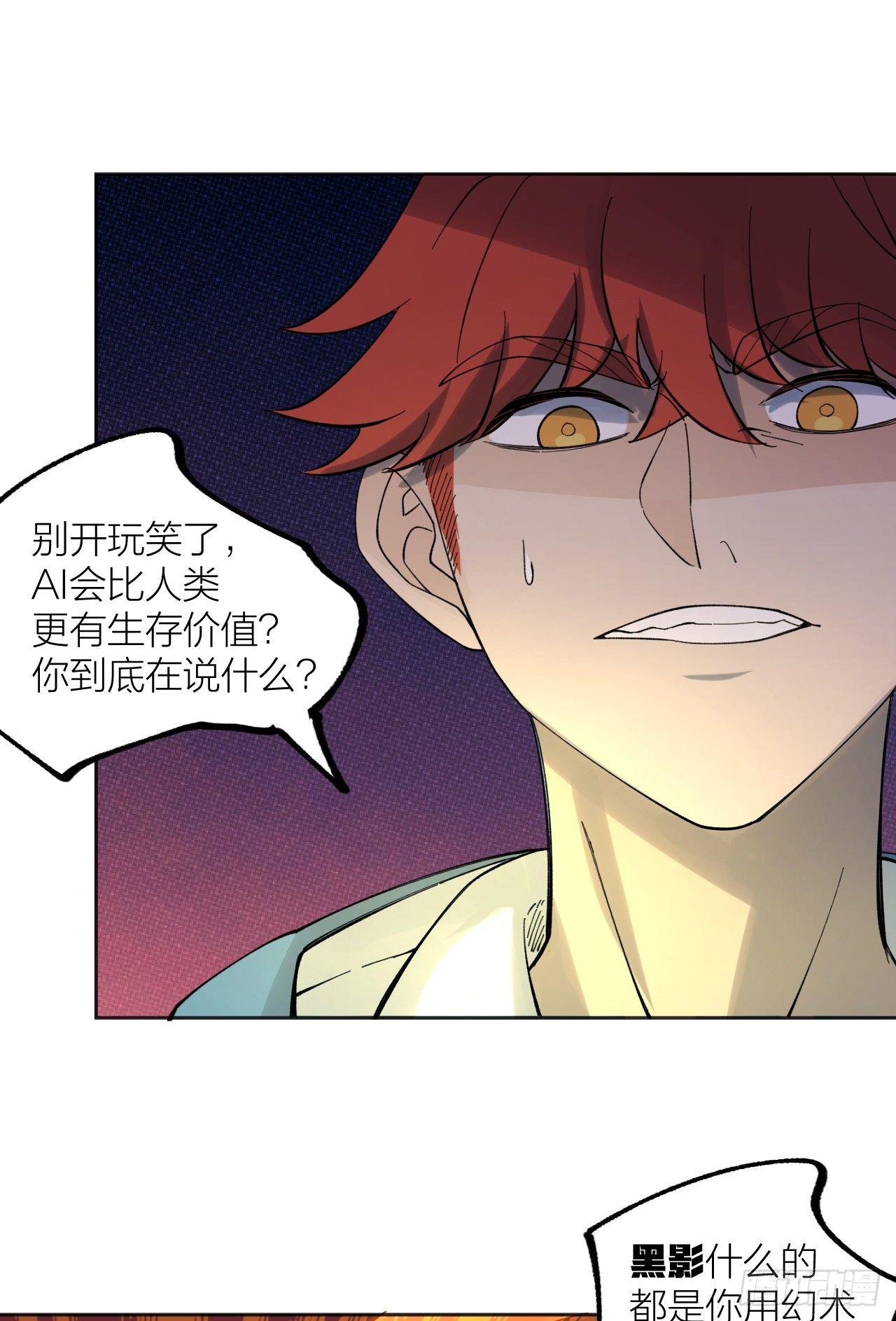 相互残杀-第37话