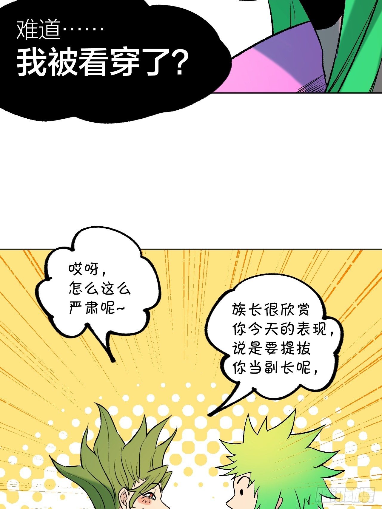 卧底-第67话